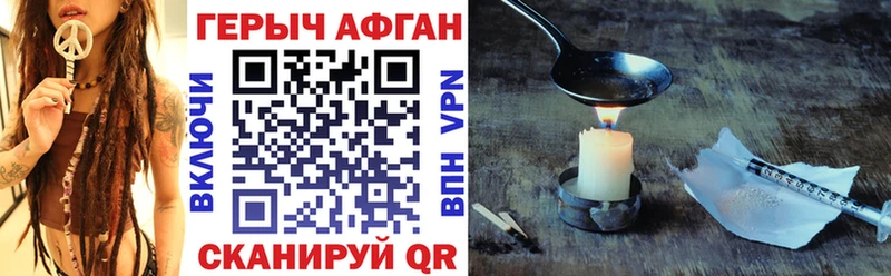 ГЕРОИН Афган  купить наркотики сайты  omg tor  Цоци-Юрт 